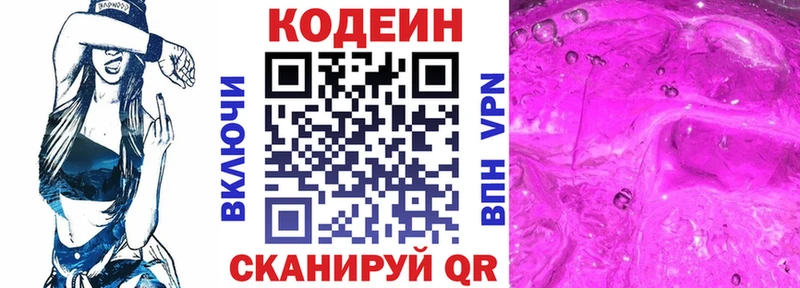 OMG как зайти  Поворино  Codein напиток Lean (лин) 